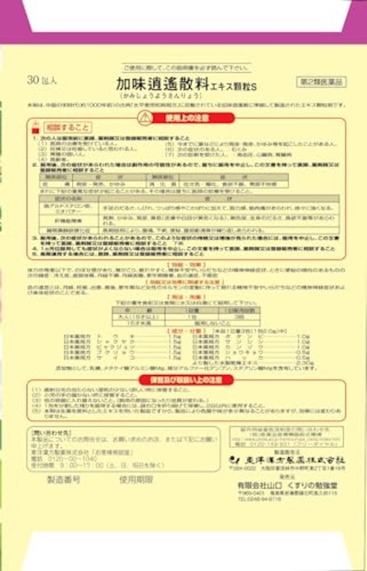 加味逍遙散料エキス顆粒S 2