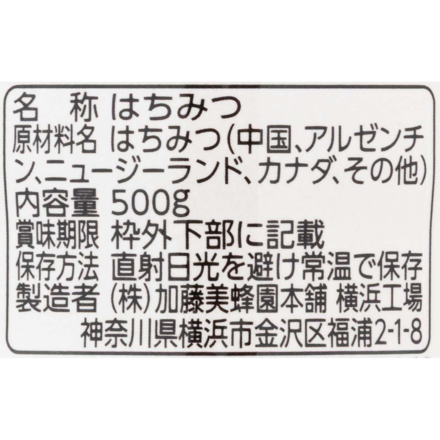 サクラ印 純粋はちみつ 3