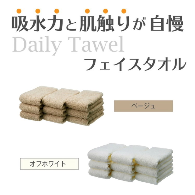 吸水力と肌触りが自慢のデイリーユースフェイスタオル 2