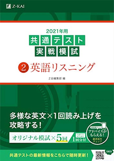 21年 英語リスニング参考書 問題集のおすすめ人気ランキング16選 Mybest 21年 英語リスニング参考書 問題集のおすすめ人気ランキング16選 Mybest