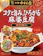 中村屋 本格四川 コクと旨み、ひろがる麻婆豆腐 1