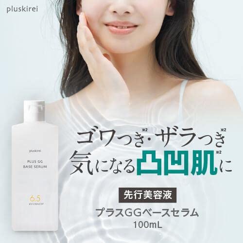 プラスGGベースセラム 2
