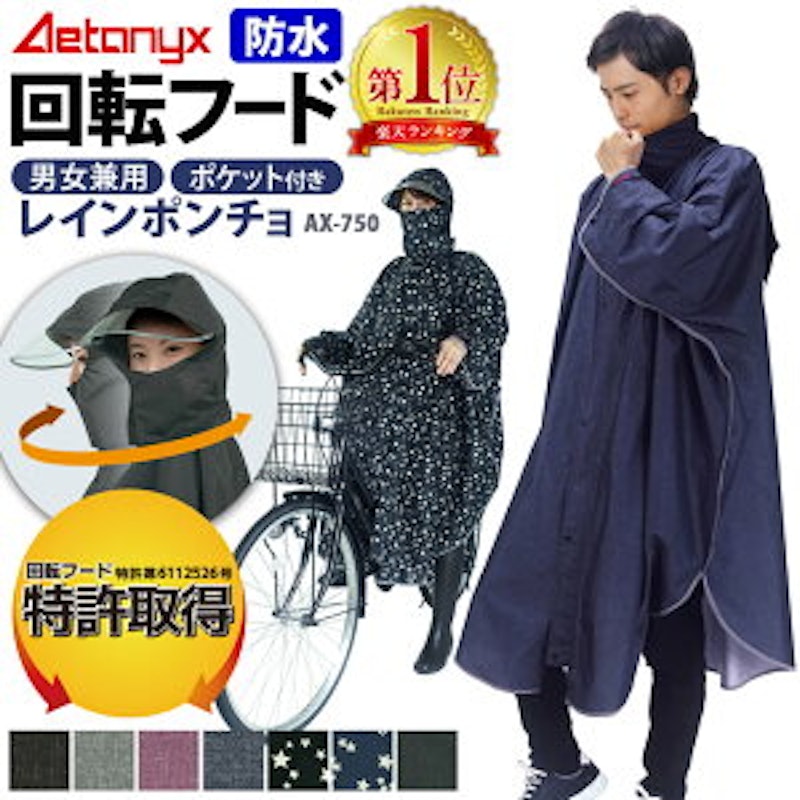 レインポンチョ AX-750 1