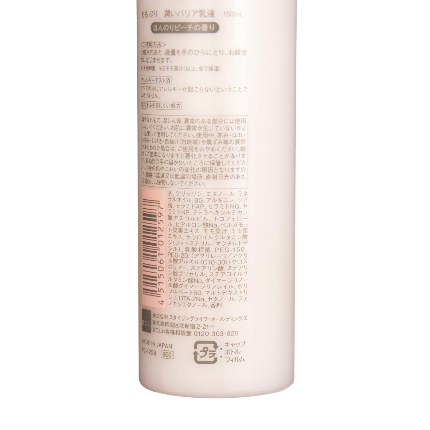 スタイリングライフ ももぷり 潤いバリア乳液を検証レビュー！セラミド