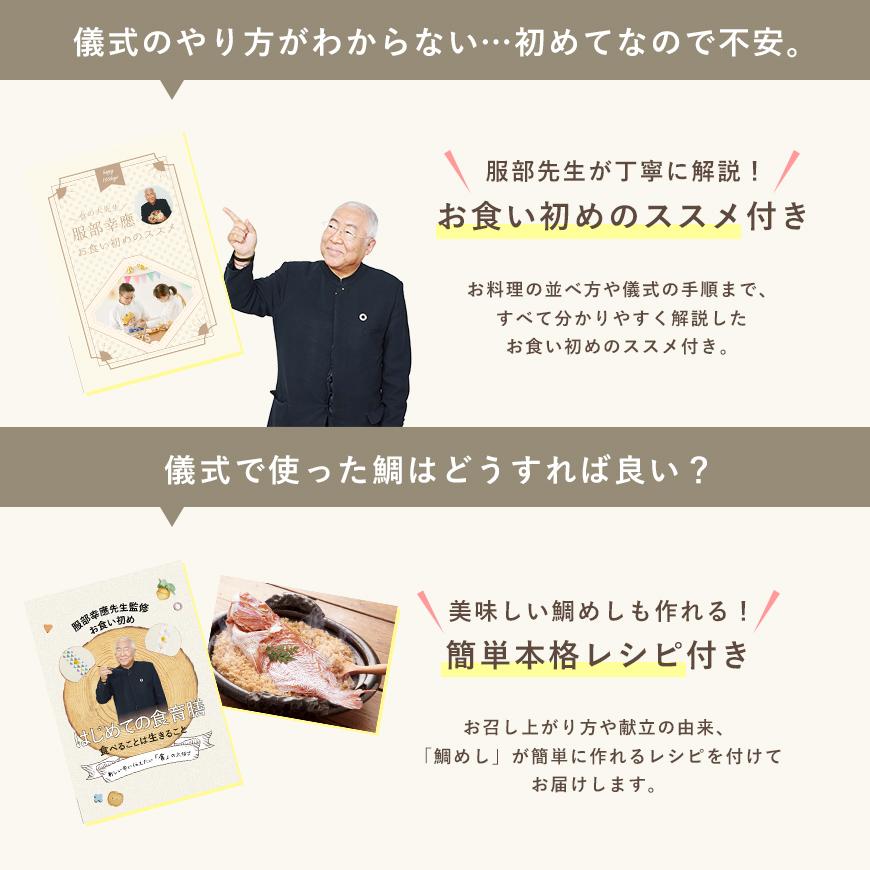 服部幸應先生監修お食い初め はじめての食育膳 13