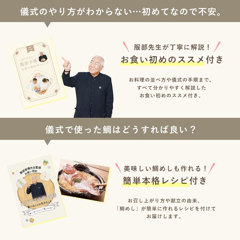 服部幸應先生監修お食い初め はじめての食育膳 13