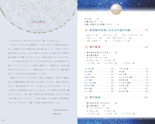 夜空を見るのが楽しくなる！星空図鑑 2