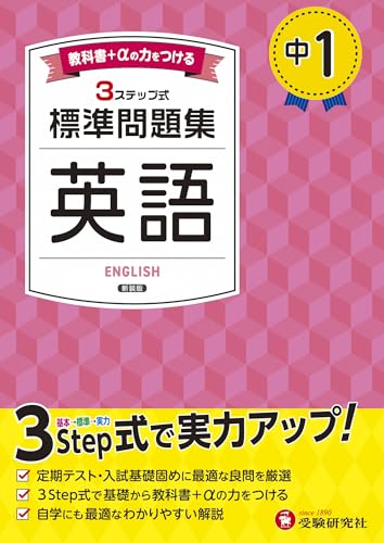 中学英語問題集のおすすめ人気ランキング【文法の参考書も紹介】 4