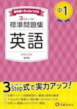 中学英語問題集のおすすめ人気ランキング【文法の参考書も紹介】 4