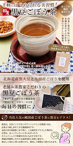 黒豆ごぼう茶 2
