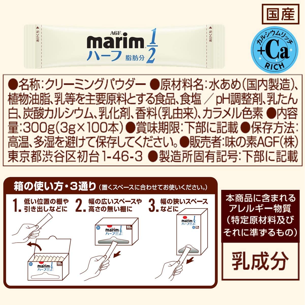 マリーム 低脂肪タイプスティック 2