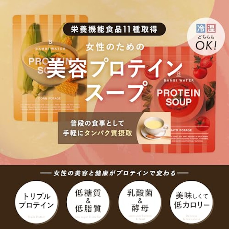 プロテイン スープ トマトポタージュ 2