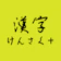 Kindaichi Kyoju 手書きで漢字検索+ 1