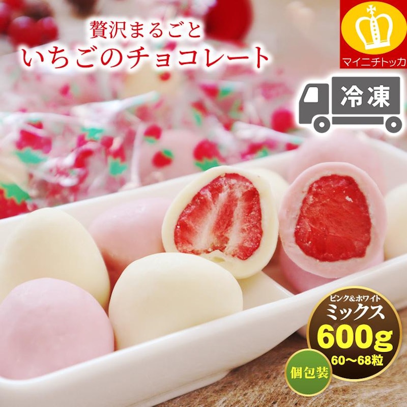 イチゴ丸ごとトリュフチョコ ホワイト&ピンク 1