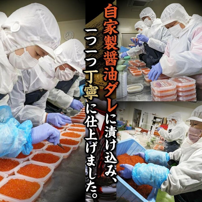 いくら醤油漬け 4
