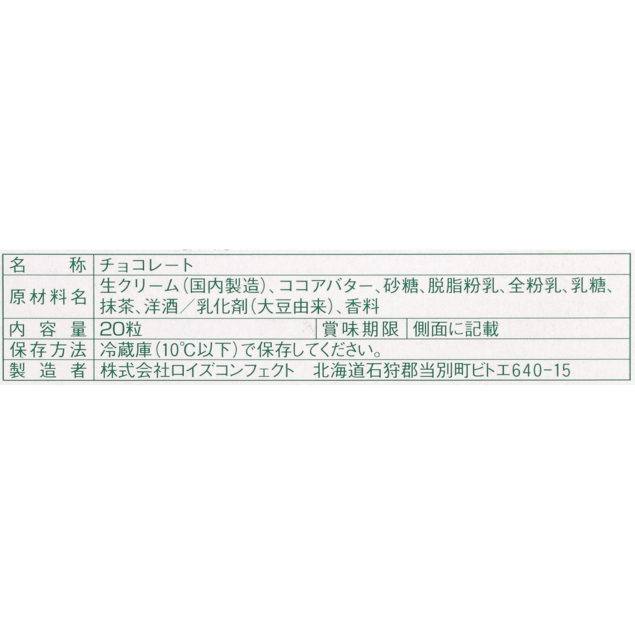 生チョコレート 抹茶 3