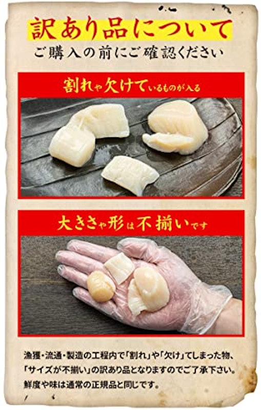 生ほたて貝柱 訳あり品 2
