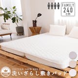 ファミリーサイズの敷きパッドのおすすめ人気ランキング【2026年4月】 2
