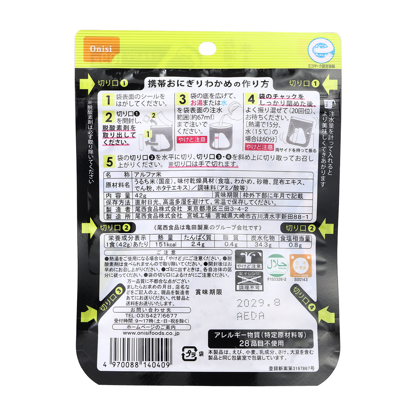 携帯おにぎり わかめ 2
