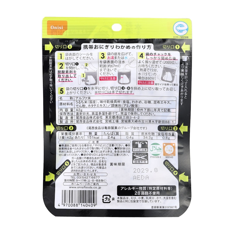携帯おにぎり わかめ 2