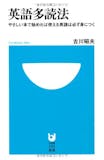 英語の多読におすすめの本人気ランキング 2