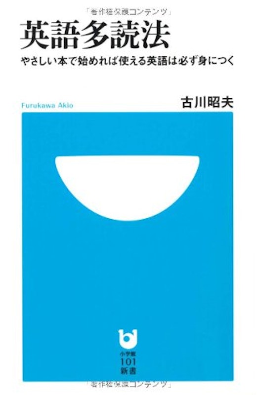 英語多読法 1