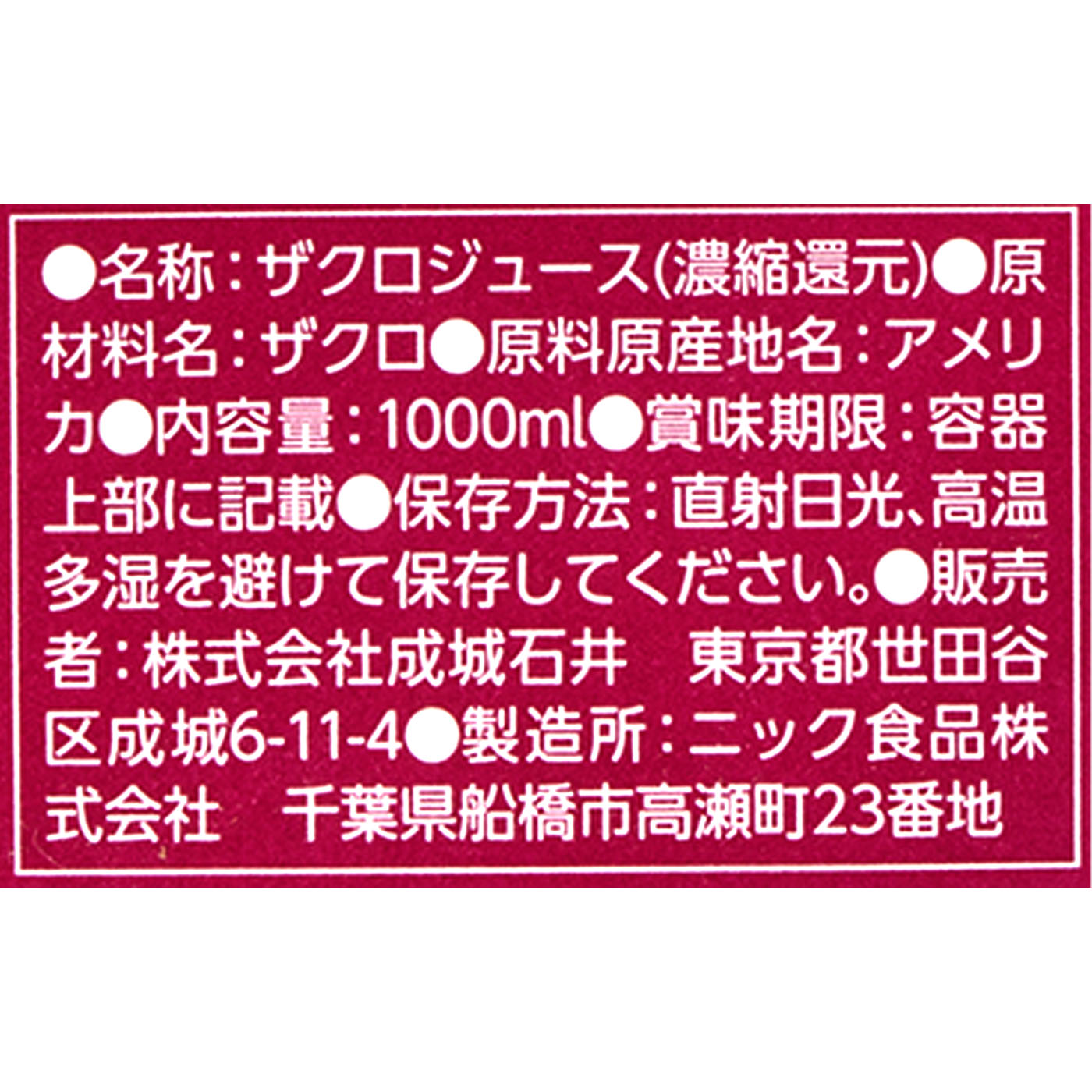 カリフォルニア産ザクロ 100％ジュース 3