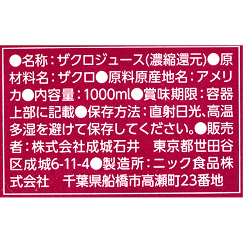 カリフォルニア産ザクロ 100%ジュース 3
