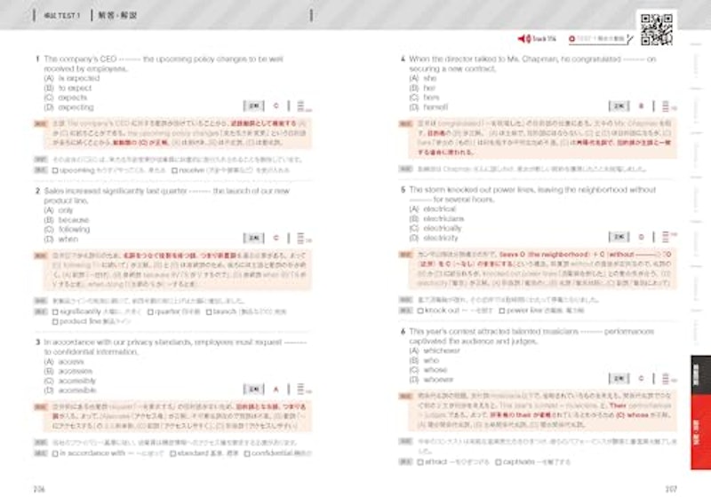 TOEIC(R) L&R TEST ロジカル英文法 Part 5 5