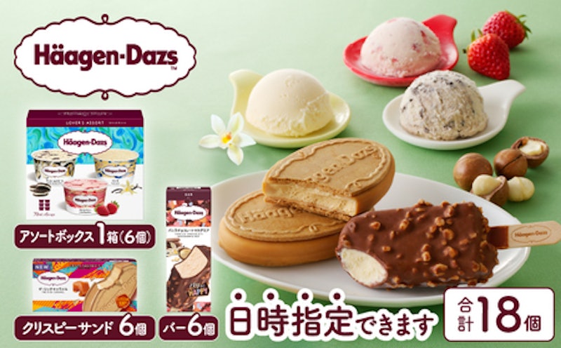 ハーゲンダッツアイスクリーム 3種の贅沢ギフト 1