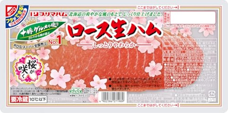 十勝グルメの便り ロース生ハム 1
