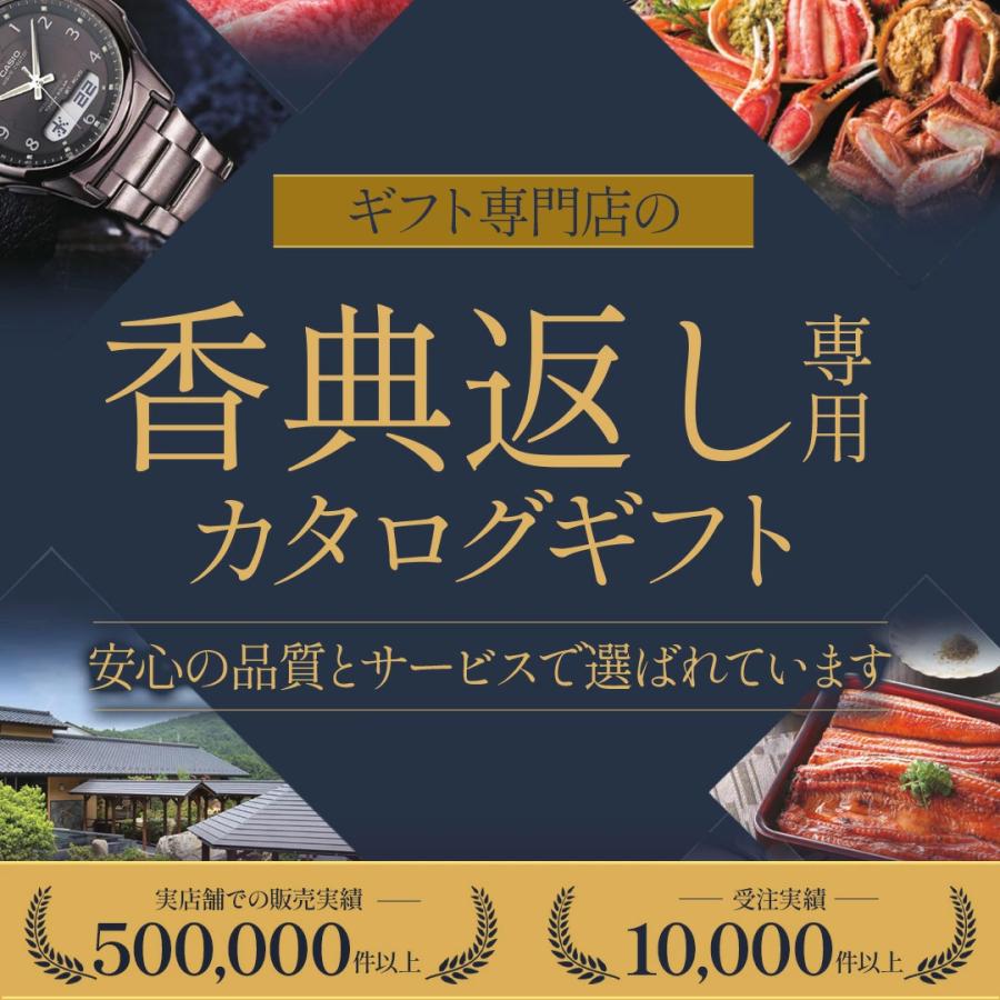 香典返し専用 カタログギフト 5900円コース  2