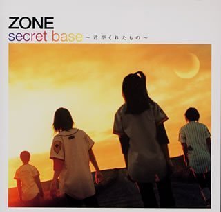 secret base 〜君がくれたもの〜 1