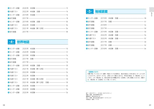 共通テスト用地理参考書 5