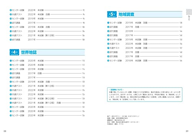 共通テスト用地理参考書 5