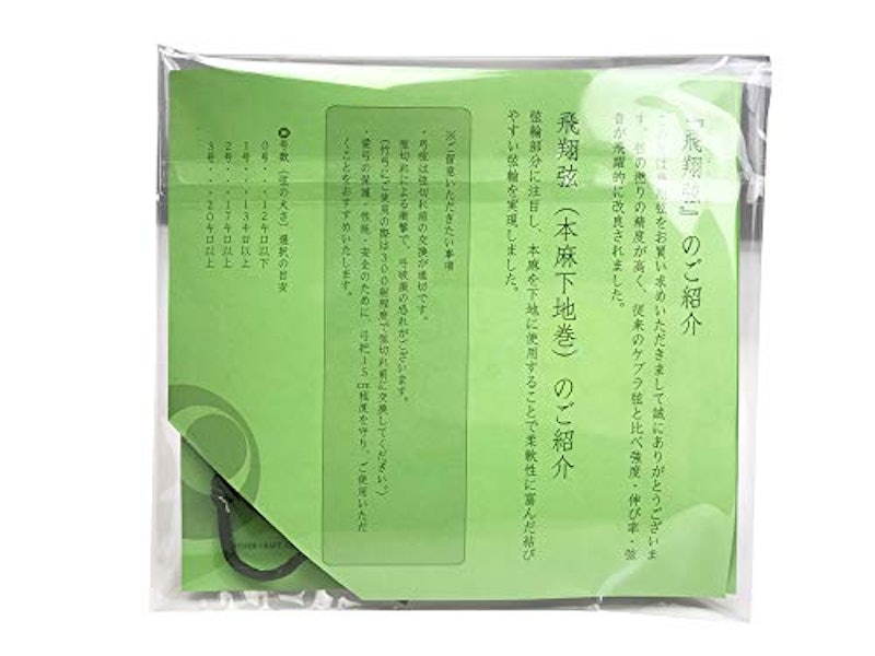 飛翔弦 3
