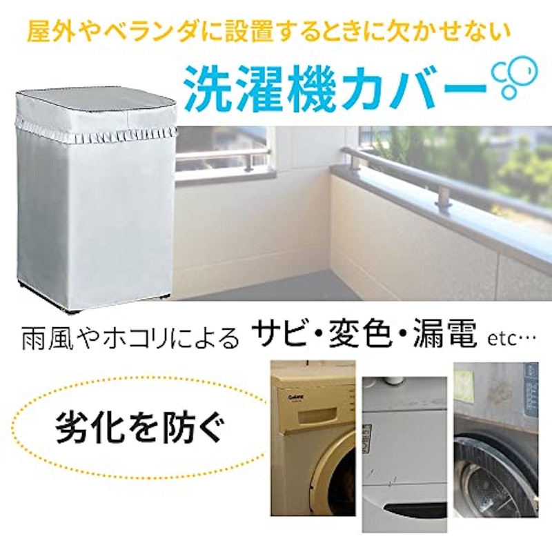 洗濯機カバー 2