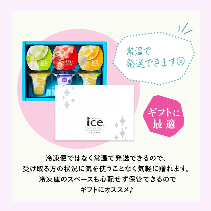 凍らせて食べる アイスデザート 国産フルーツ入り 5
