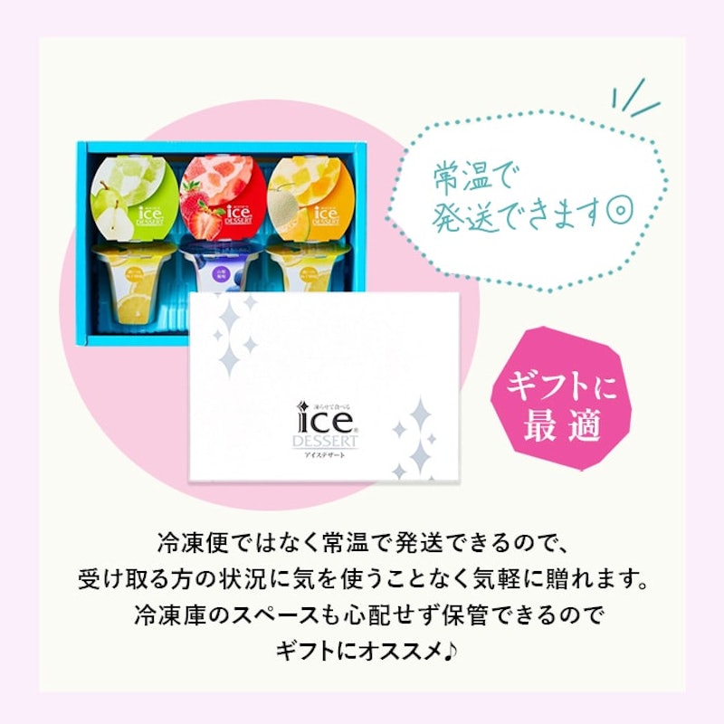 凍らせて食べる アイスデザート 国産フルーツ入り 5