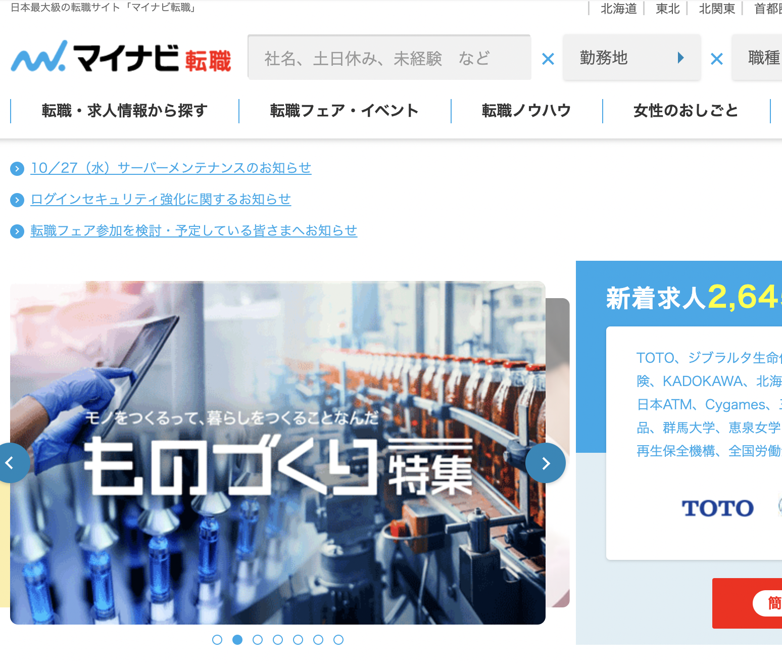 マイナビ転職の口コミ 評判を徹底分析 メリットデメリットや求人の特徴などを他転職サイトと比較して解説 Mybest