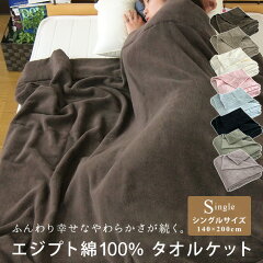 エジプト綿100％ タオルケット 1