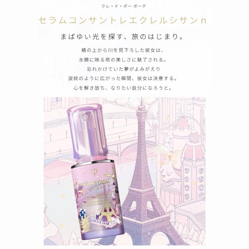 セラムコンサントレエクレルシサンn 2