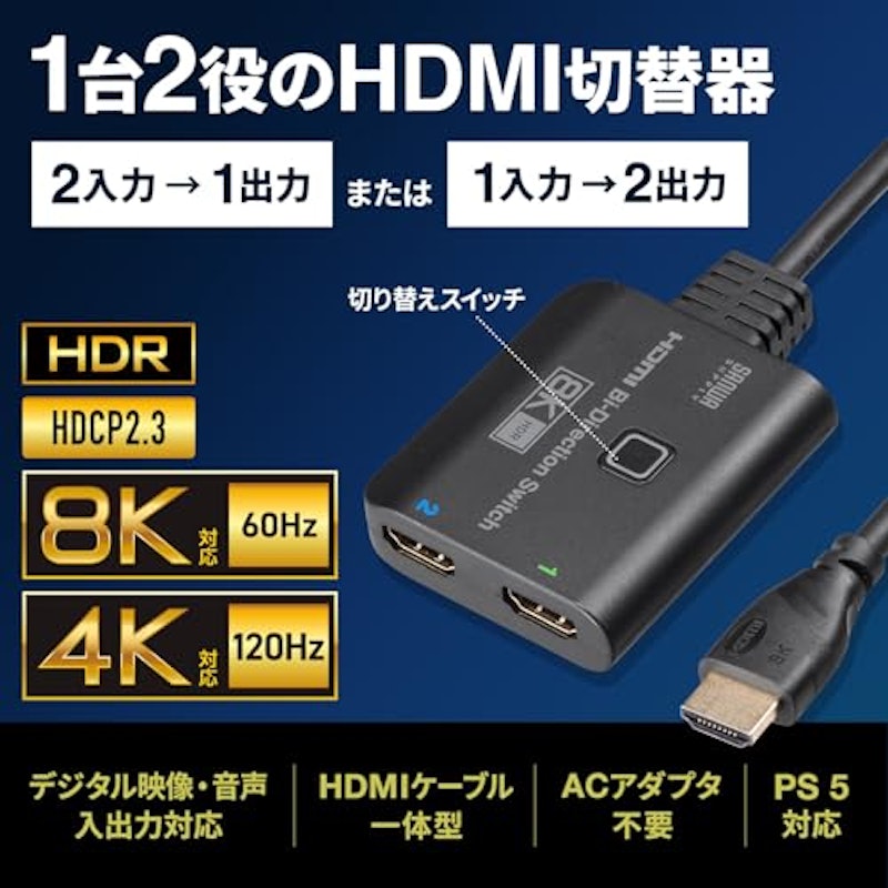 HDMI切替器 2