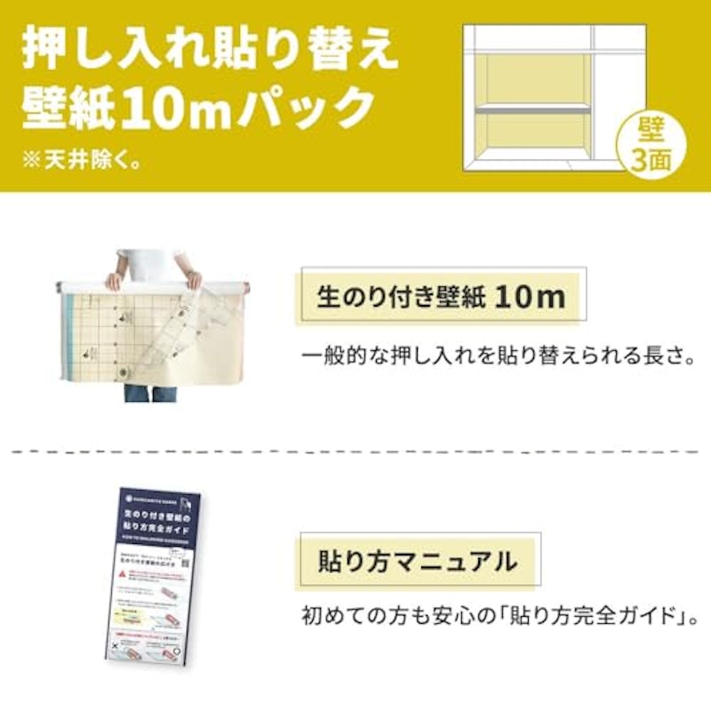 生のり付き 壁紙 3