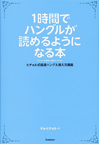 韓国語テキストのおすすめ人気ランキング33選【2024年】 | マイベスト