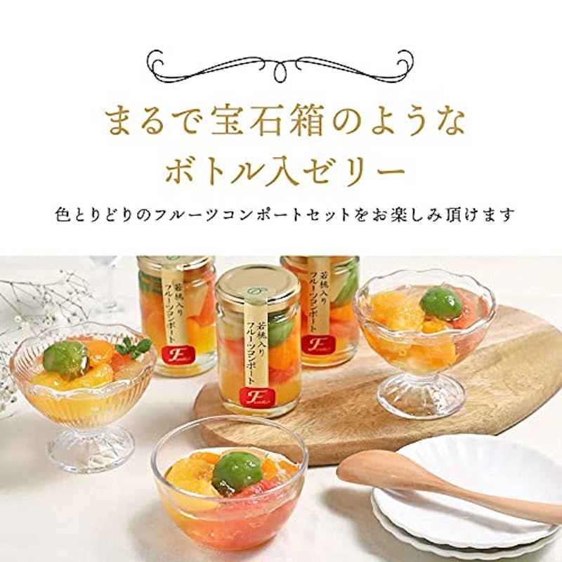 フルーツミックスコンポート 6本セット 3