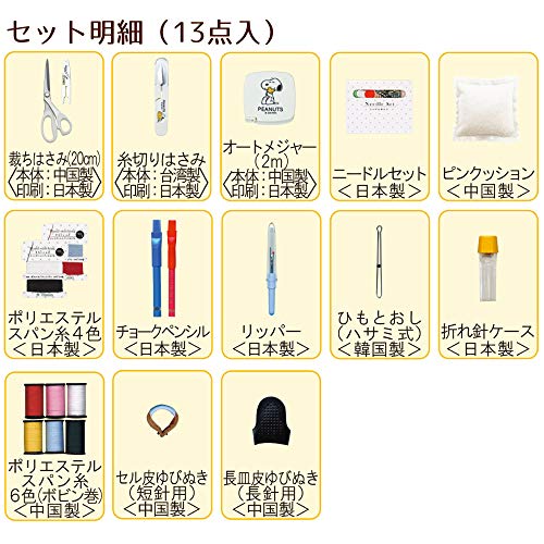 スヌーピー ソーイングセット うす型タイプ 3