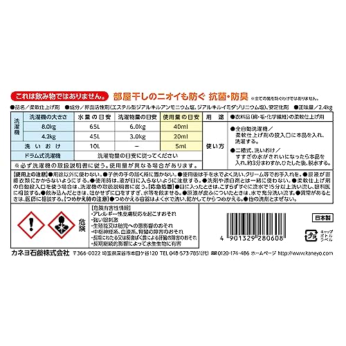 抗菌・無香料柔軟剤 2