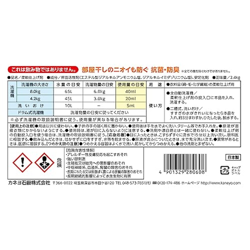 抗菌・無香料柔軟剤 2