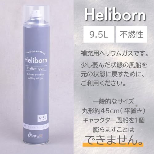 ヘリウムガス アルミ風船補充専用 3
